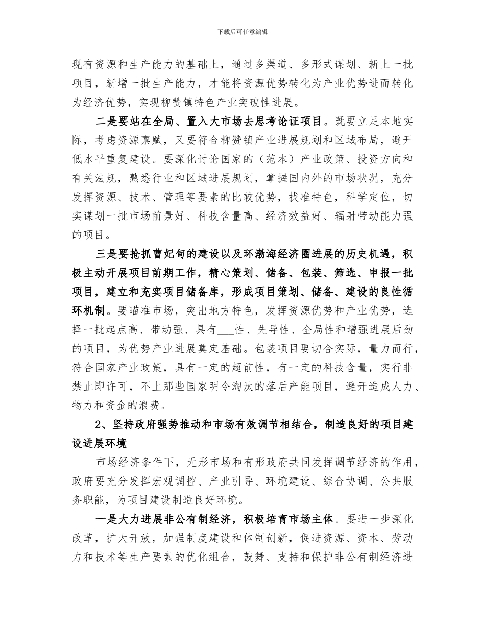 2024年建设项目工作总结范文_第3页