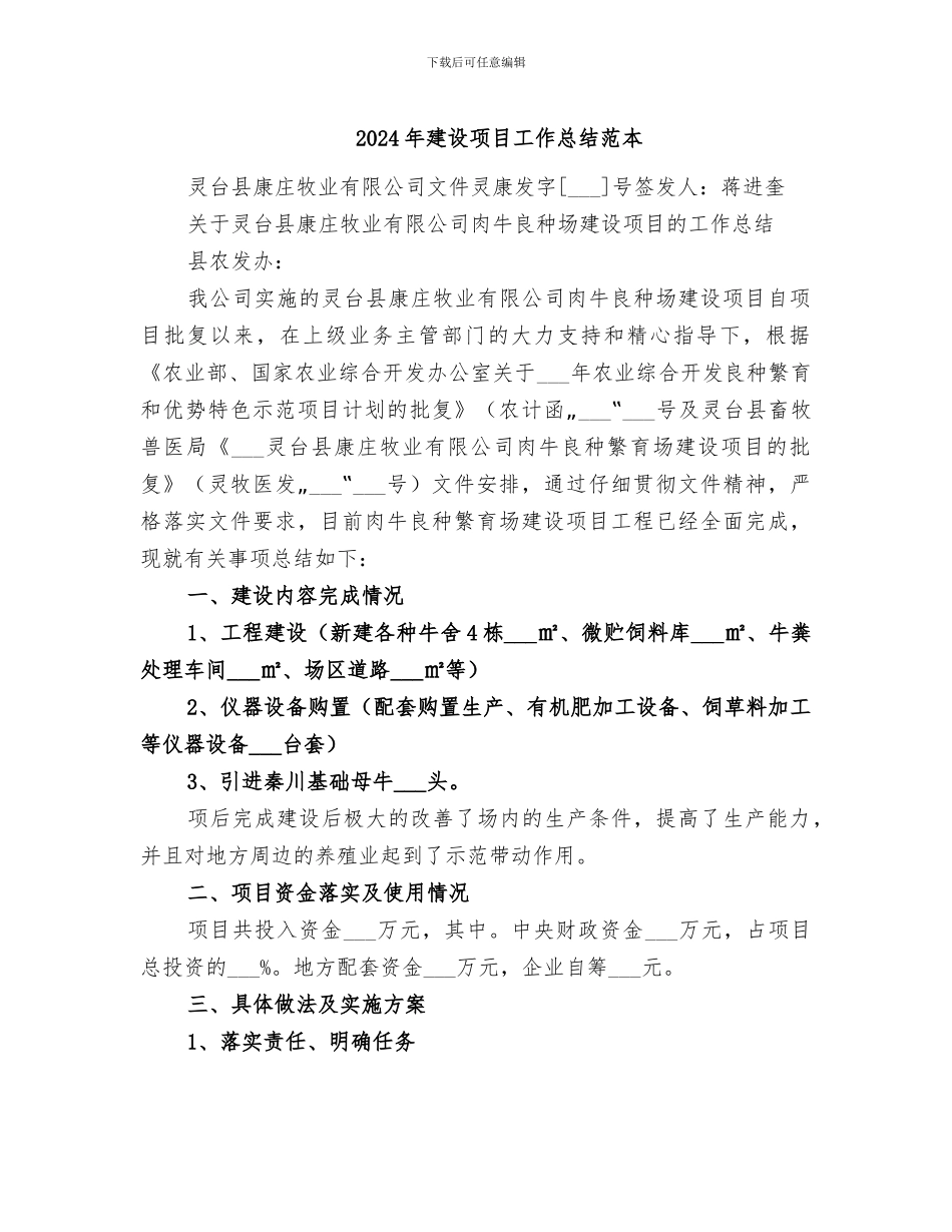 2024年建设项目工作总结范本_第1页