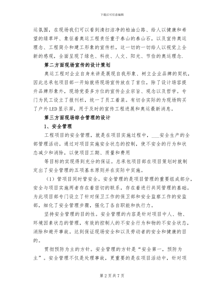 2024年建设项目经营管理工作总结_第2页