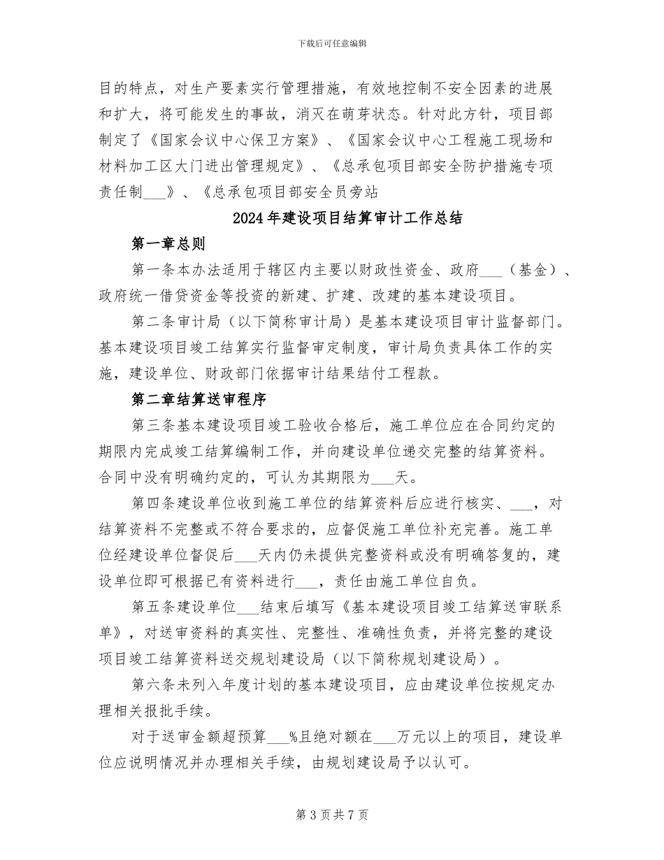 2024年建设项目经营管理工作总结_第3页