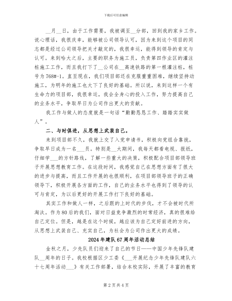 2024年建造师试用期转正工作总结_第2页