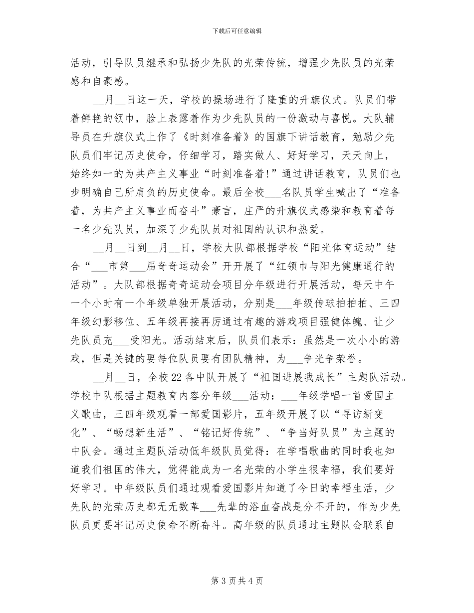 2024年建造师试用期转正工作总结_第3页