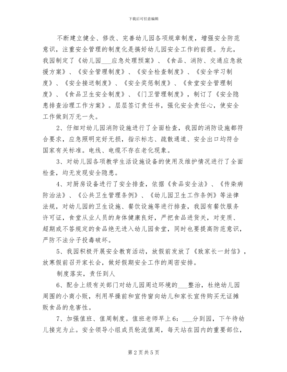 2024年开元办中心幼儿园安全大排查工作总结_第2页