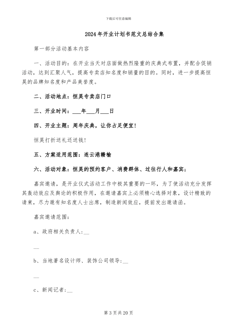 2024年开业祝福的话总结_第3页