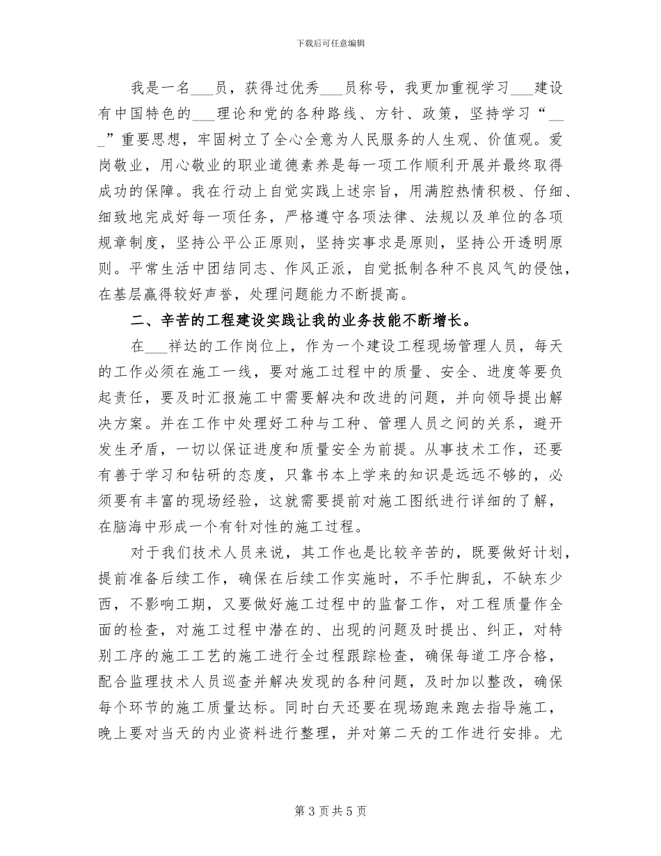 2024年建设工程档案管理工作总结_第3页