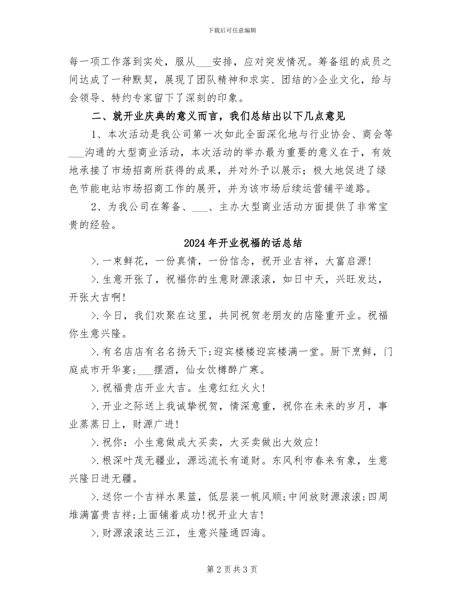 2024年开业活动的总结二_第2页