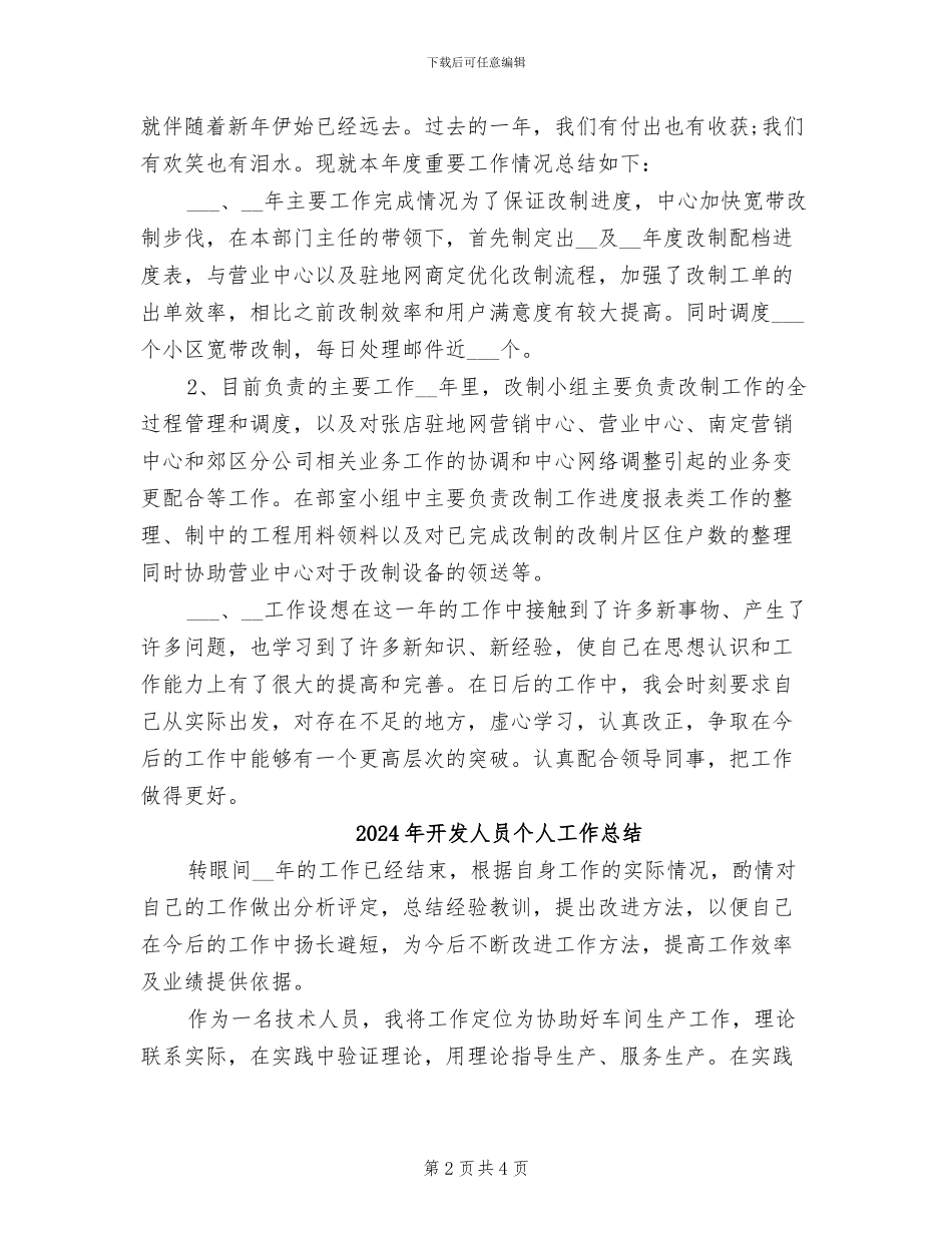 2024年开单员上半年工作总结范文_第2页