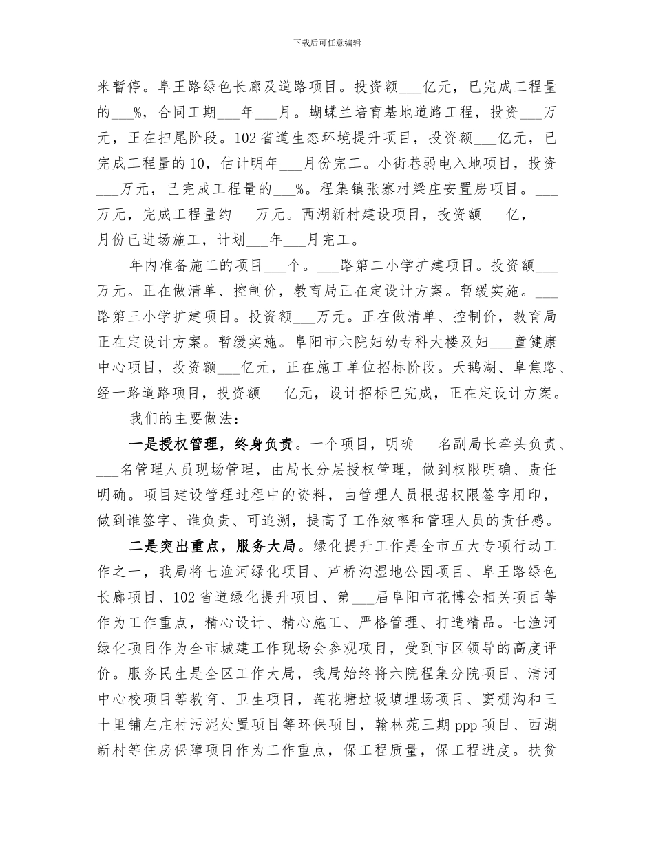 2024年建设管理局工作总结_第2页