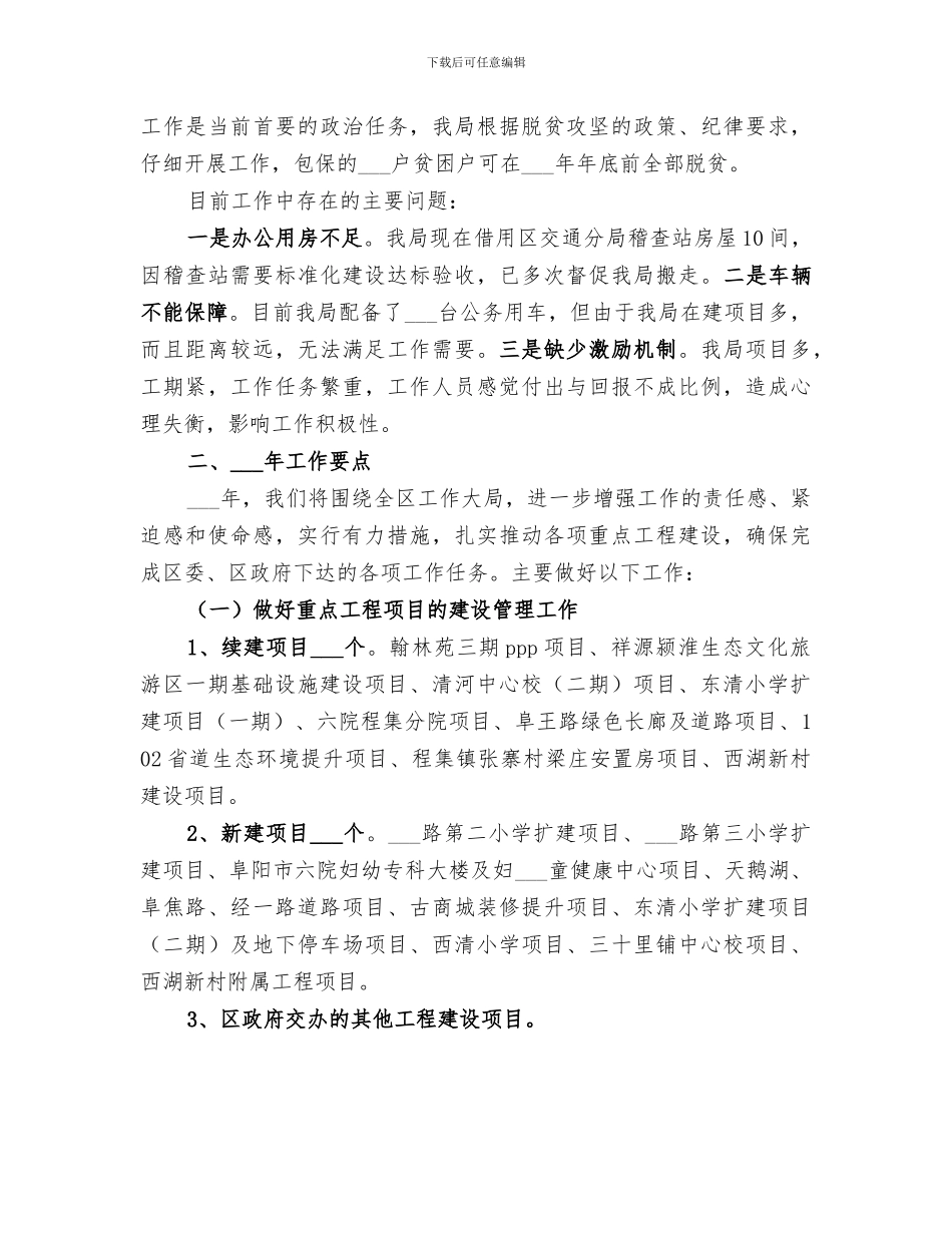 2024年建设管理局工作总结_第3页