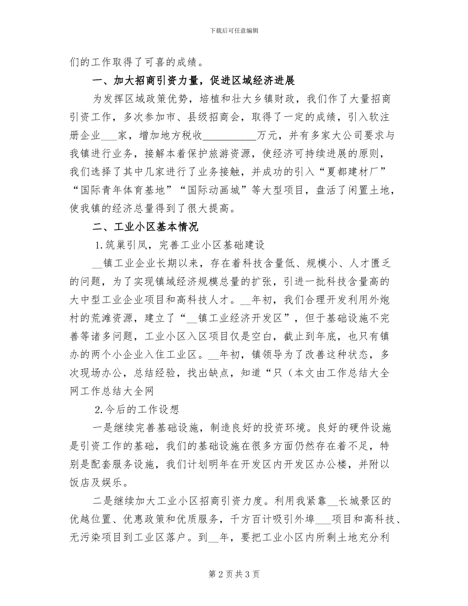 2024年开发公司个人实习总结_第2页