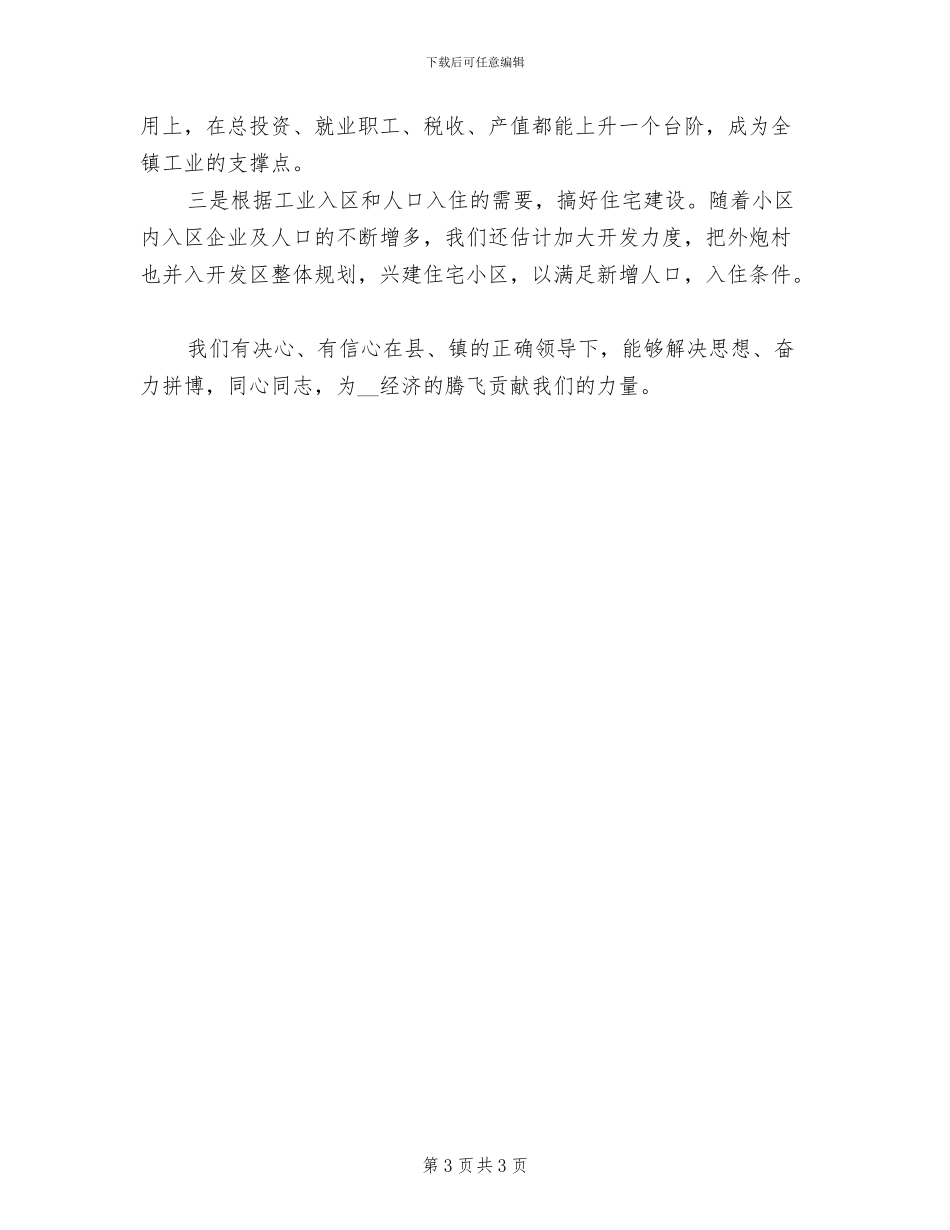 2024年开发公司个人实习总结_第3页