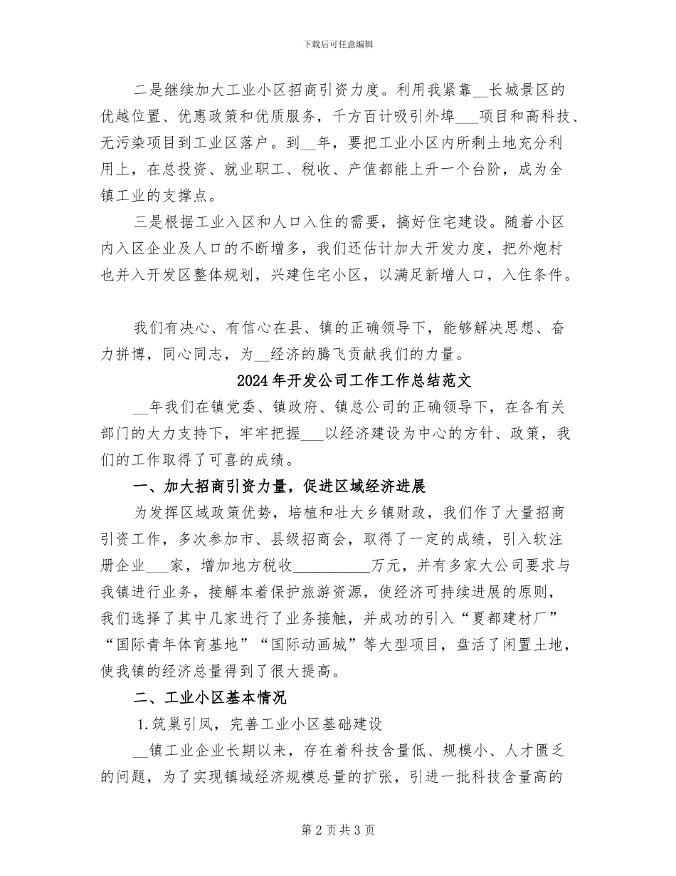 2024年开发公司工作工作总结_第2页