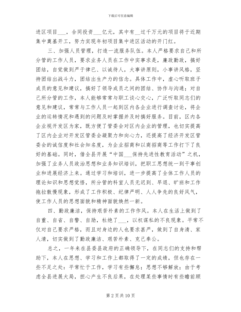 2024年开发区个人思想工作总结_第2页