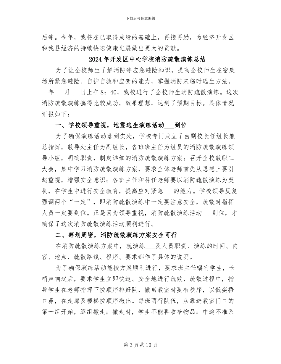 2024年开发区个人思想工作总结_第3页