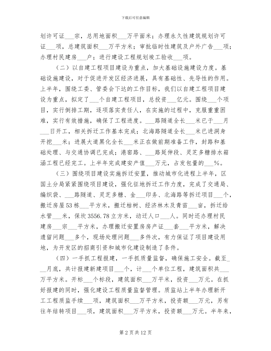 2024年开发区城建系统半年工作总结_第2页