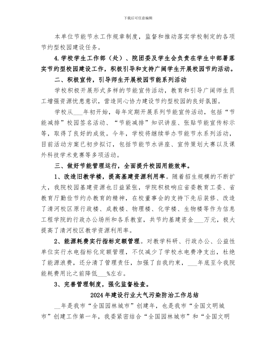 2024年建设节约型校园工作总结范本_第2页