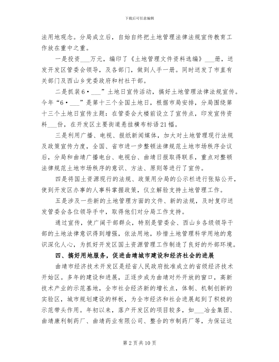 2024年开发区国土资源分局年度工作总结_第2页