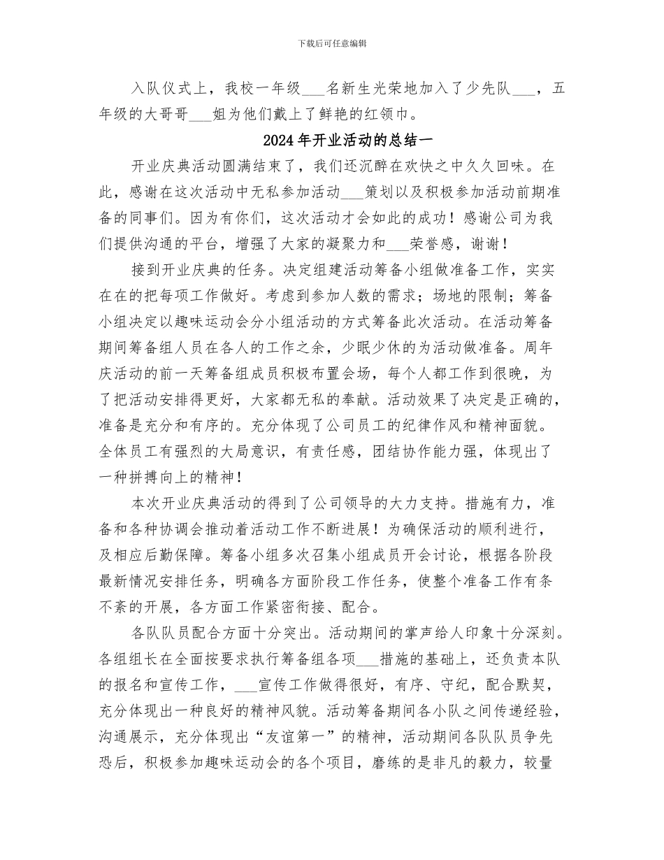 2024年建队节活动总结范本_第2页