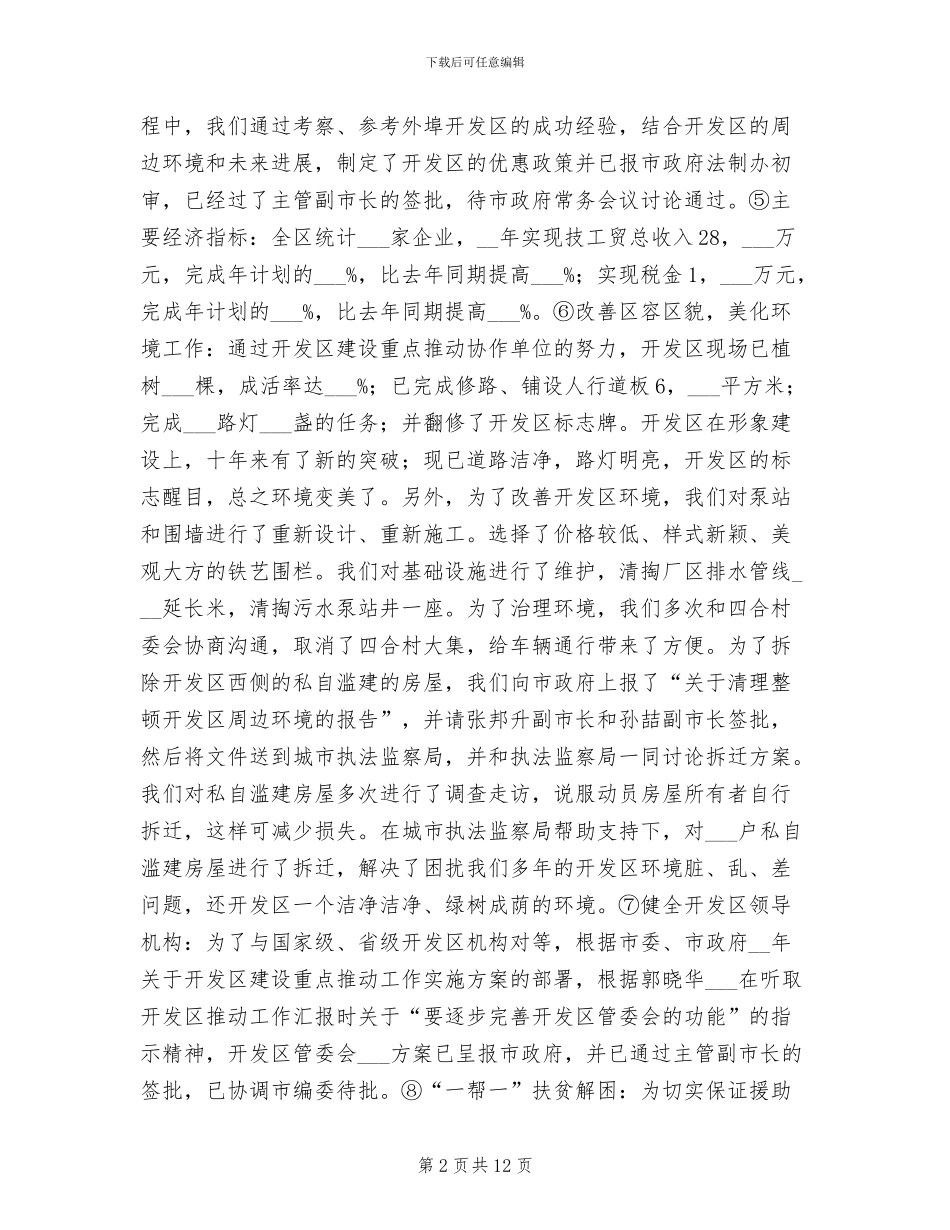 2024年开发区年终总结_第2页