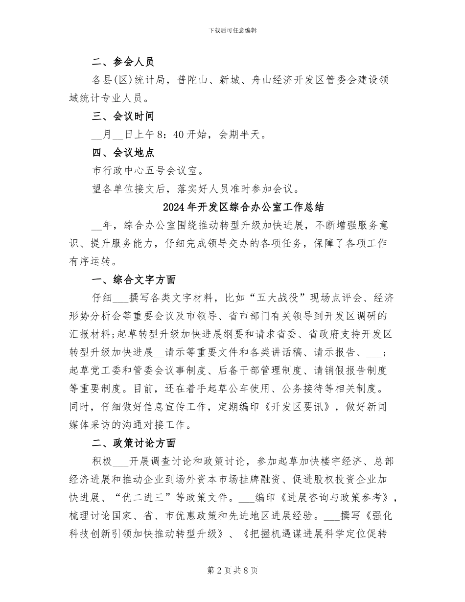 2024年开发区统计工作总结_第2页