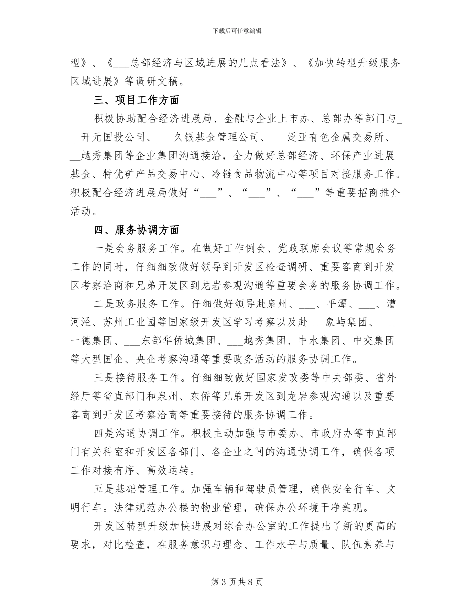 2024年开发区统计工作总结_第3页