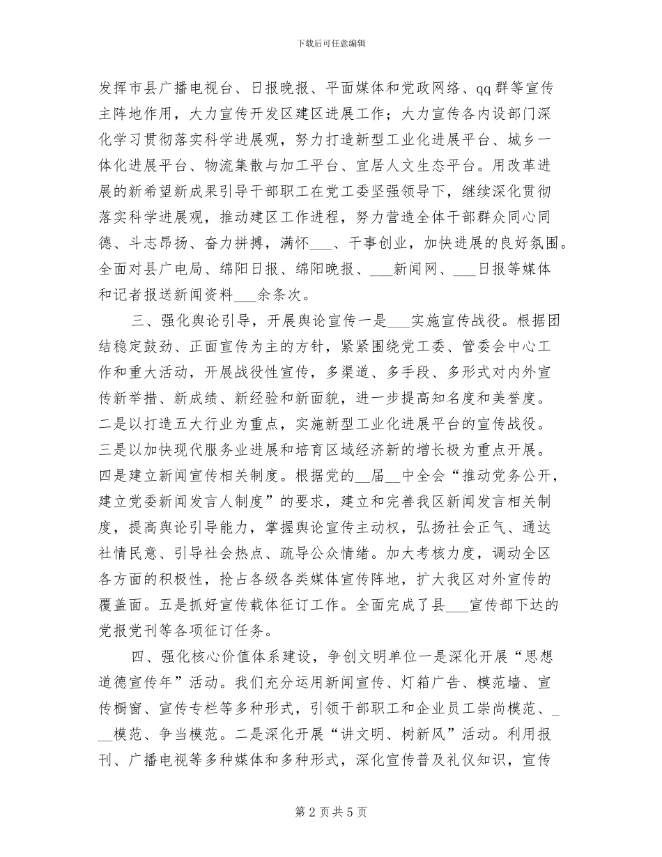 2024年开发区思想宣传工作年终总结_第2页