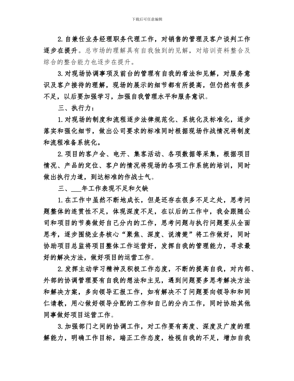 2024年开发商年末工作总结_第3页