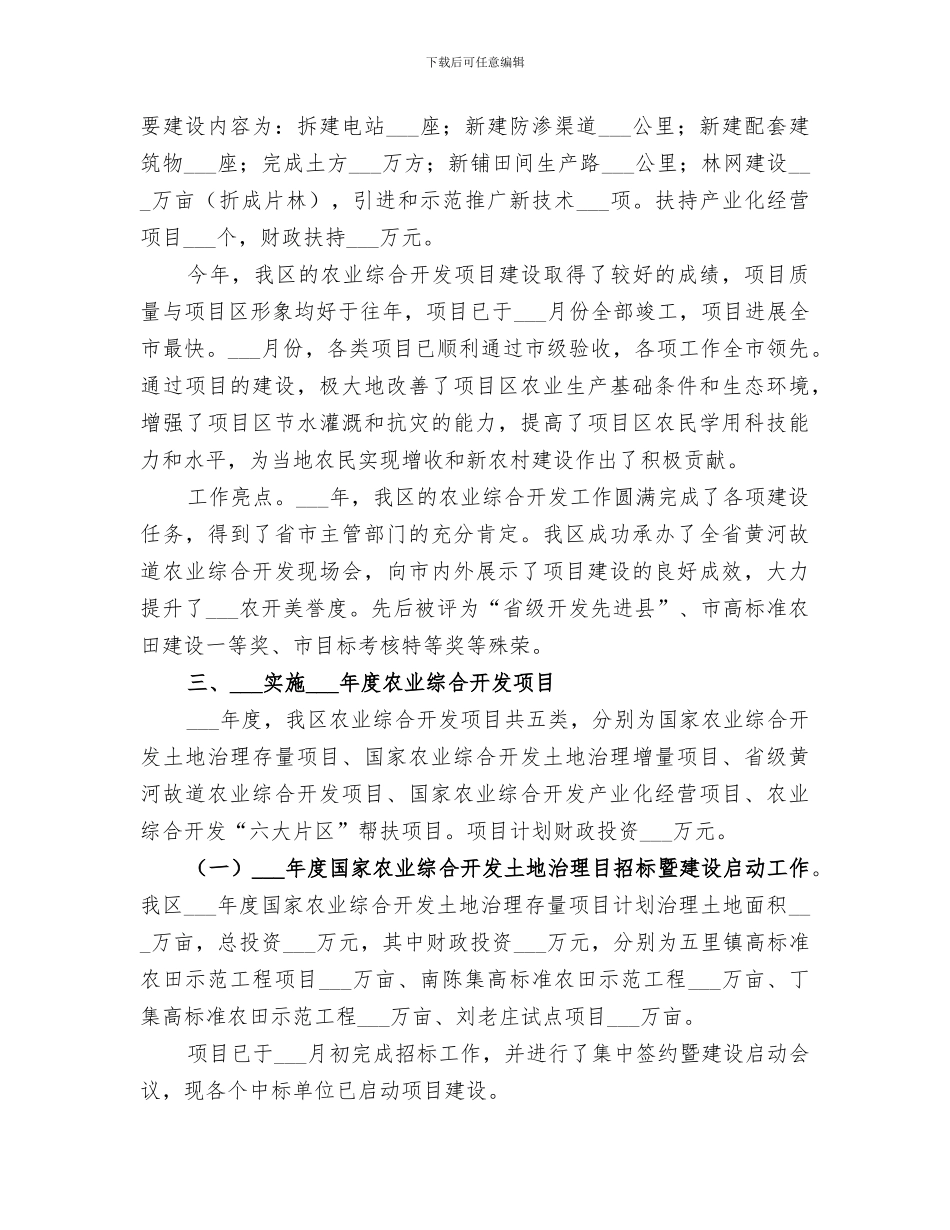 2024年开发局年终工作总结_第2页