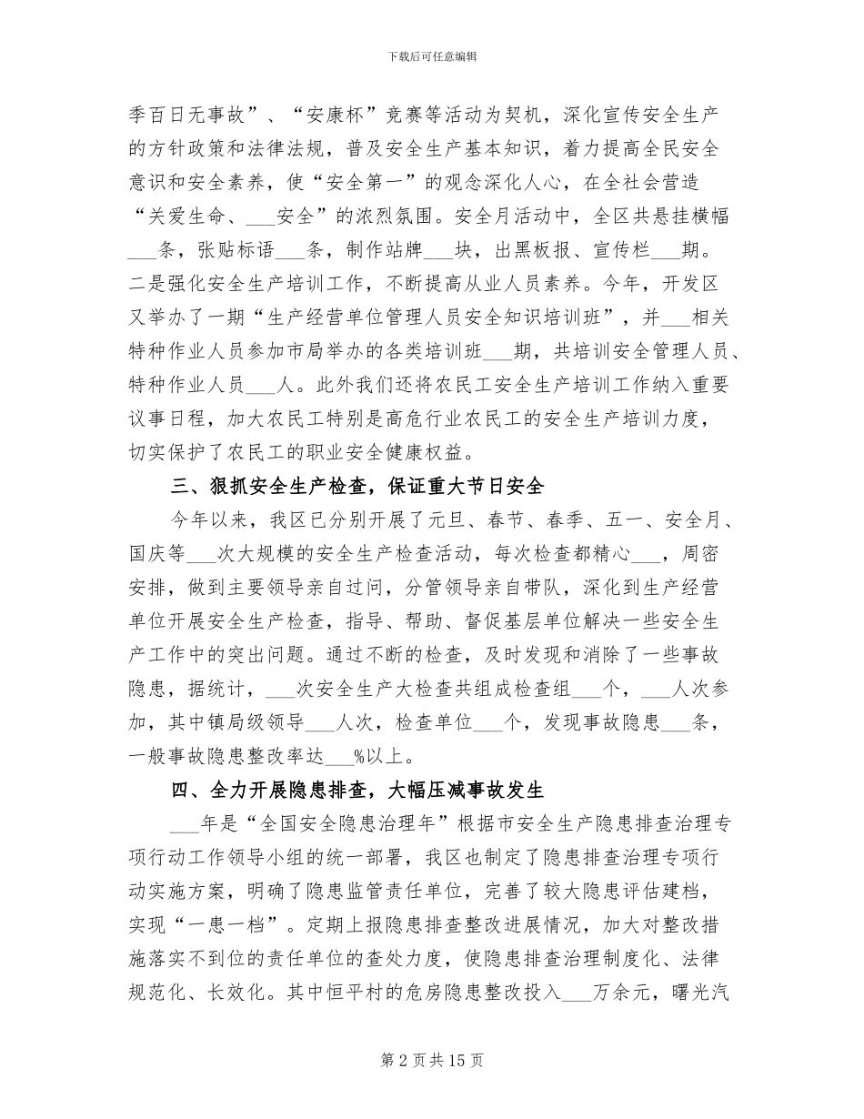 2024年开发安全工作总结_第2页