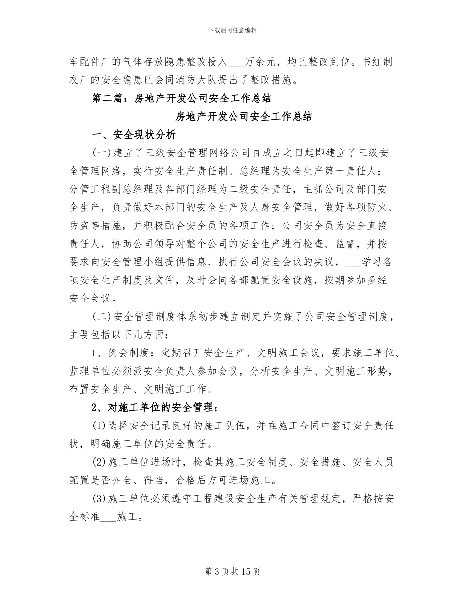 2024年开发安全工作总结_第3页