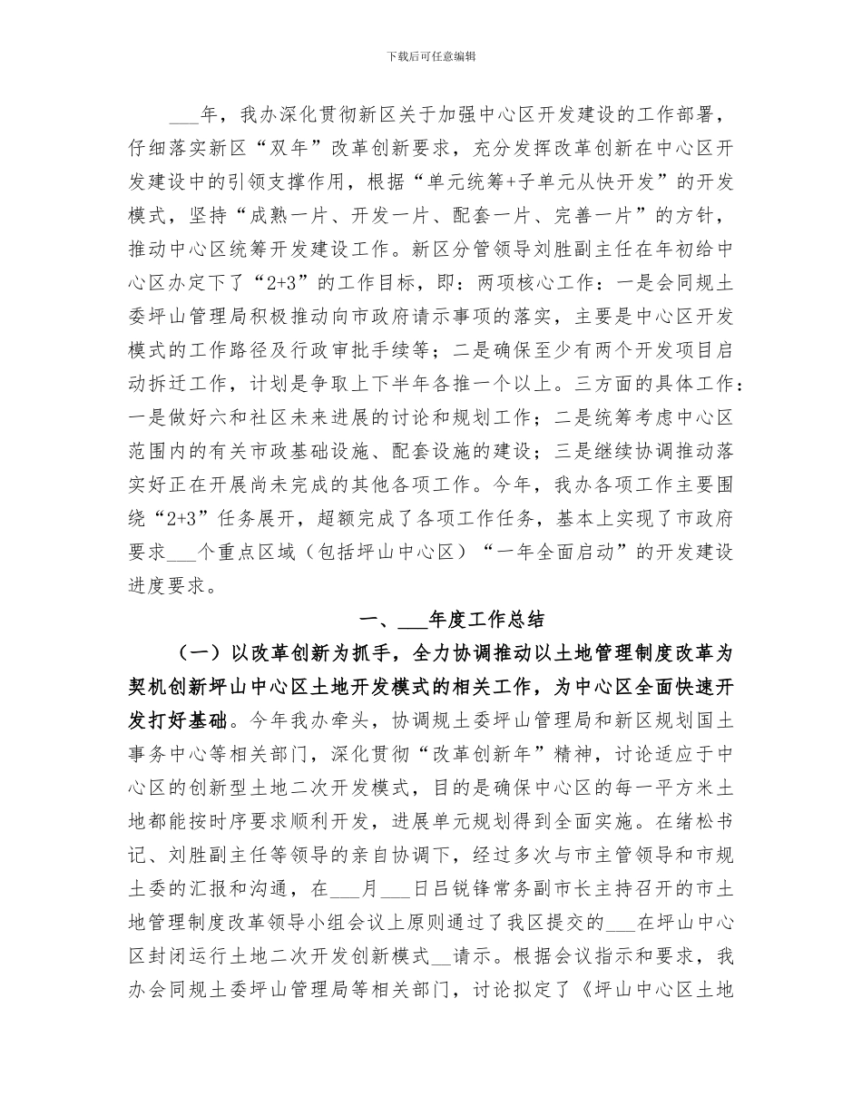 2024年开发建设公司工会工作总结_第3页