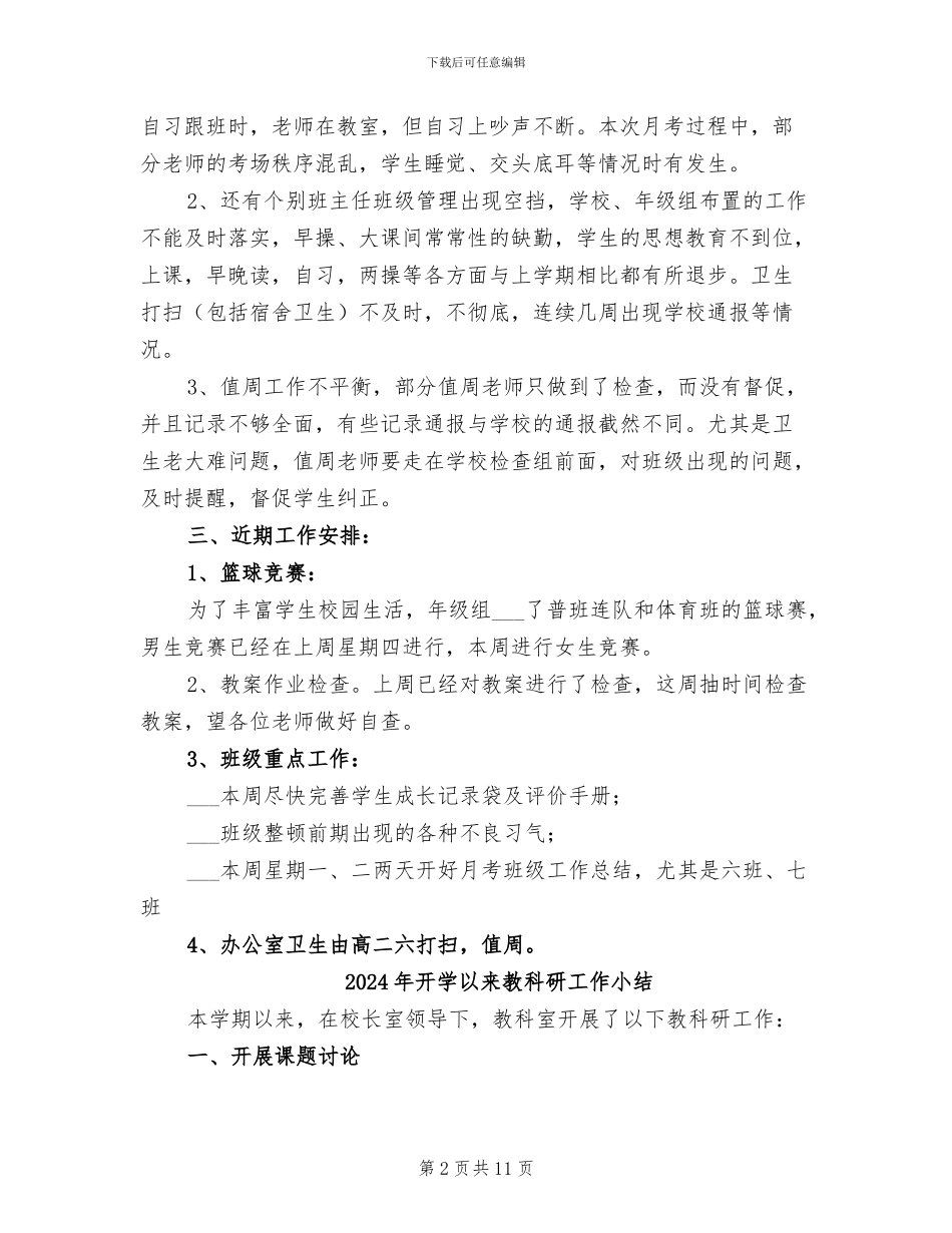 2024年开学以来学校前期管理方面总结_第2页