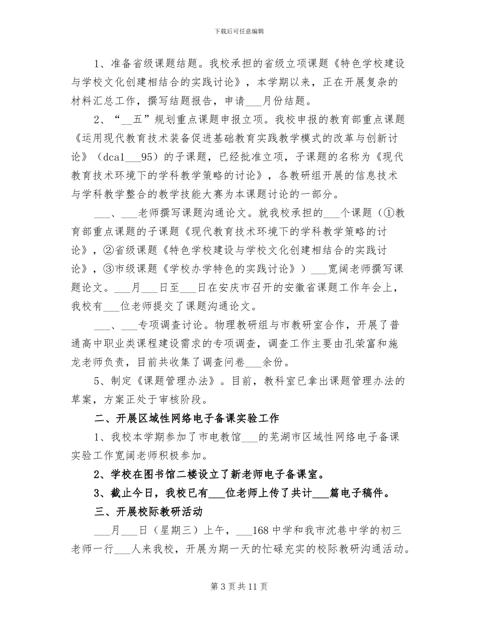 2024年开学以来学校前期管理方面总结_第3页