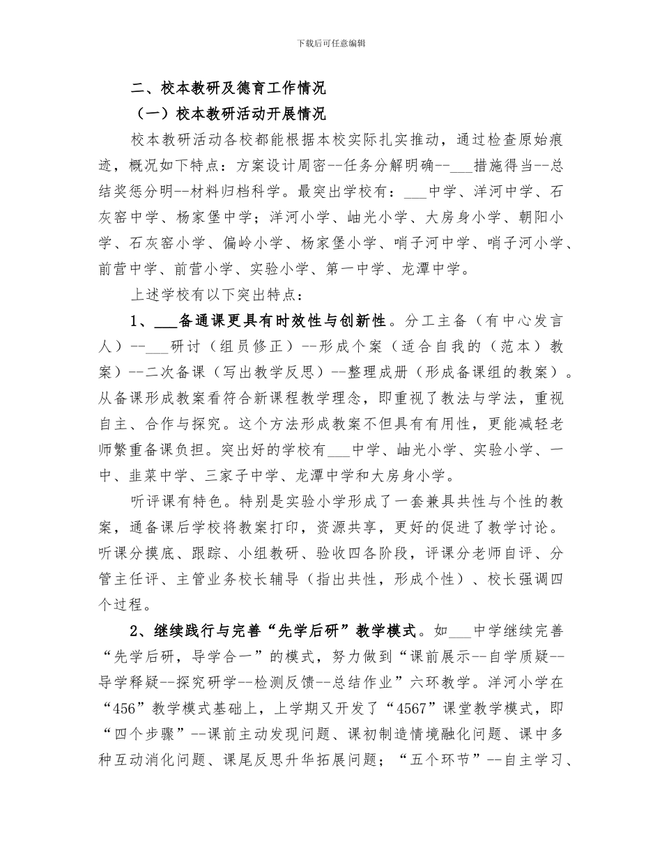 2024年开学初教学工作视导总结范文_第2页