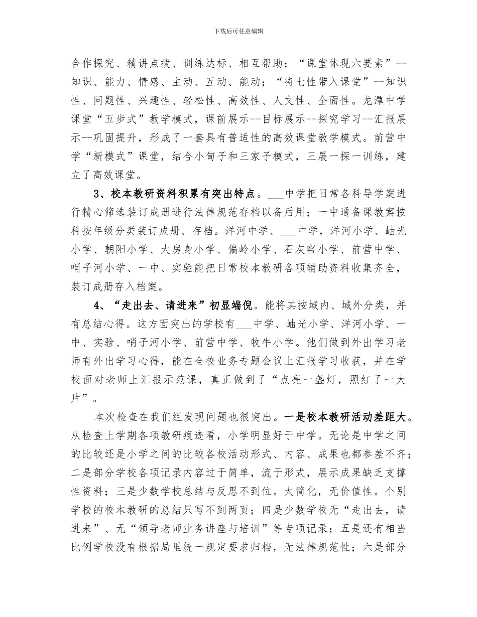 2024年开学初教学工作视导总结范文_第3页