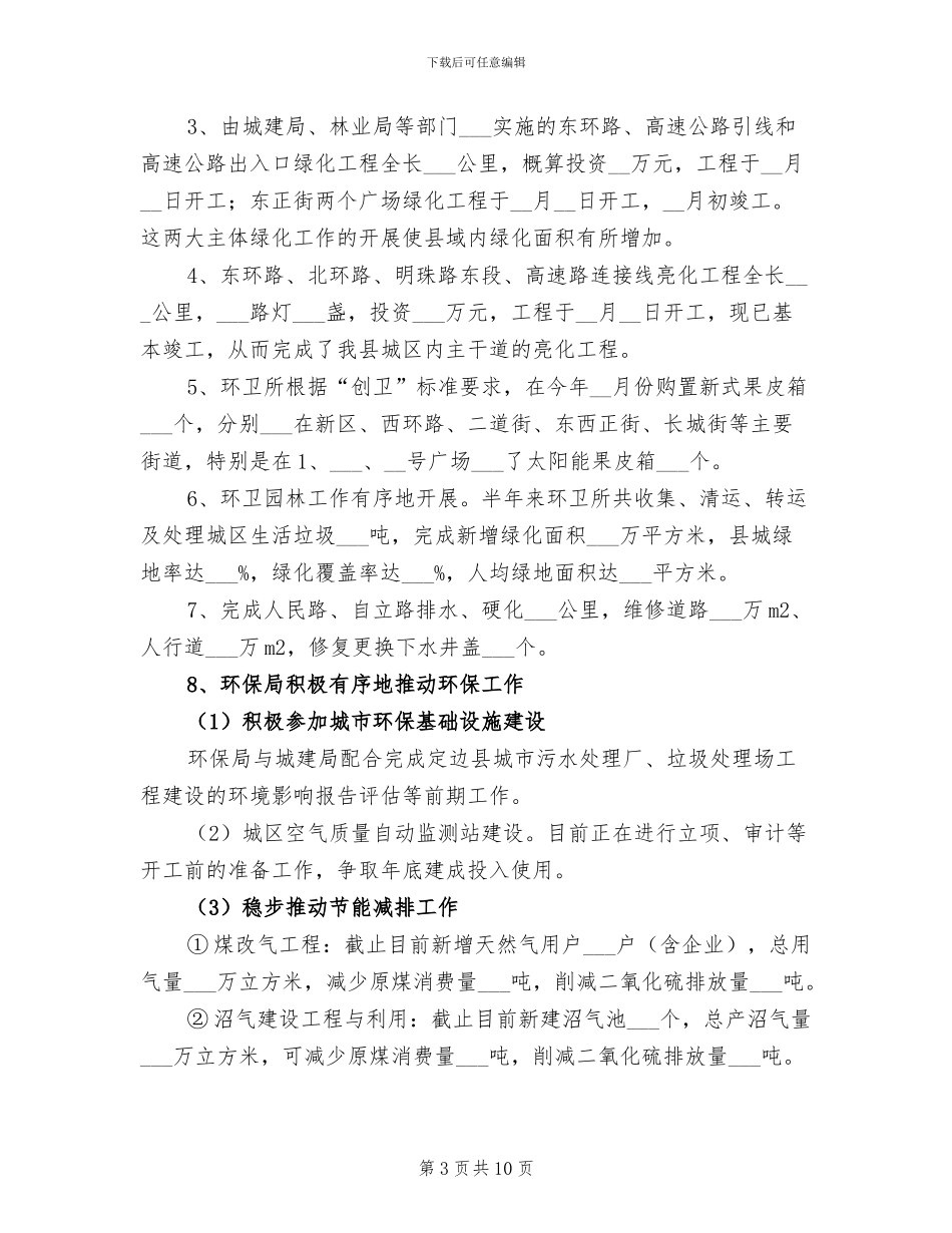 2024年开发区创卫工作总结范文_第3页