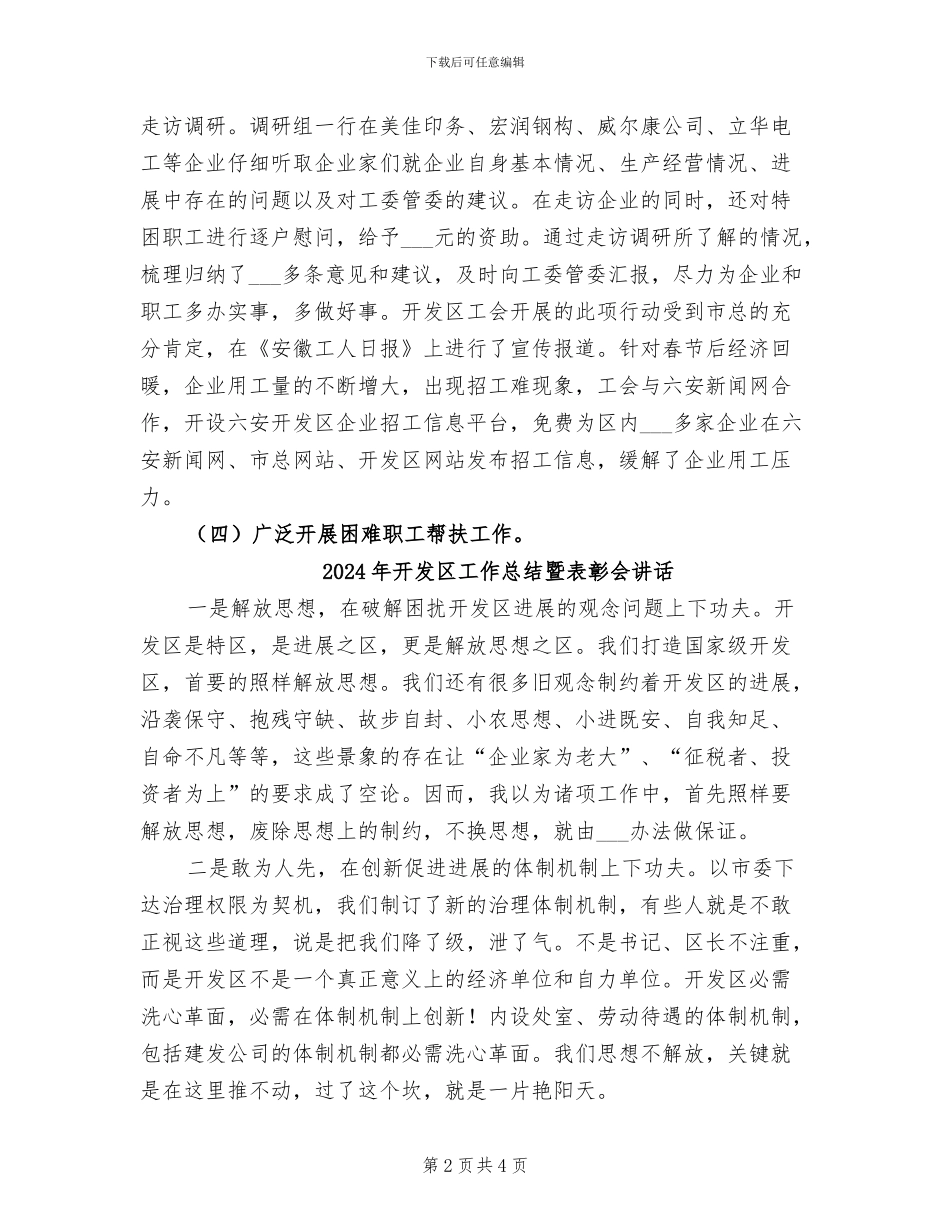 2024年开发区工会工作总结_第2页