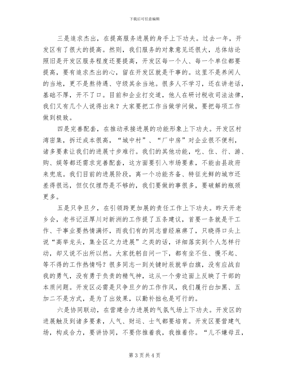 2024年开发区工会工作总结_第3页