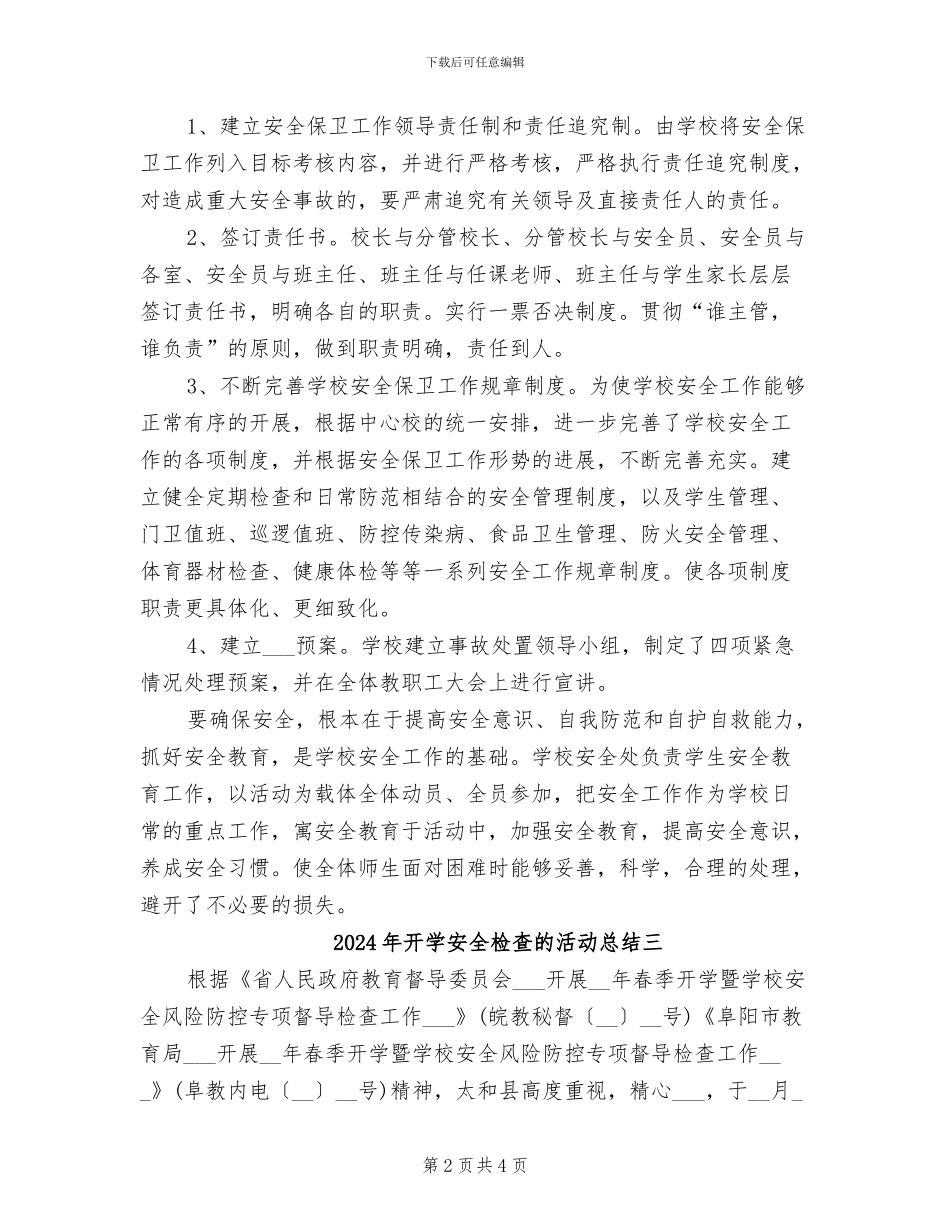 2024年开学安全检查的活动总结一_第2页