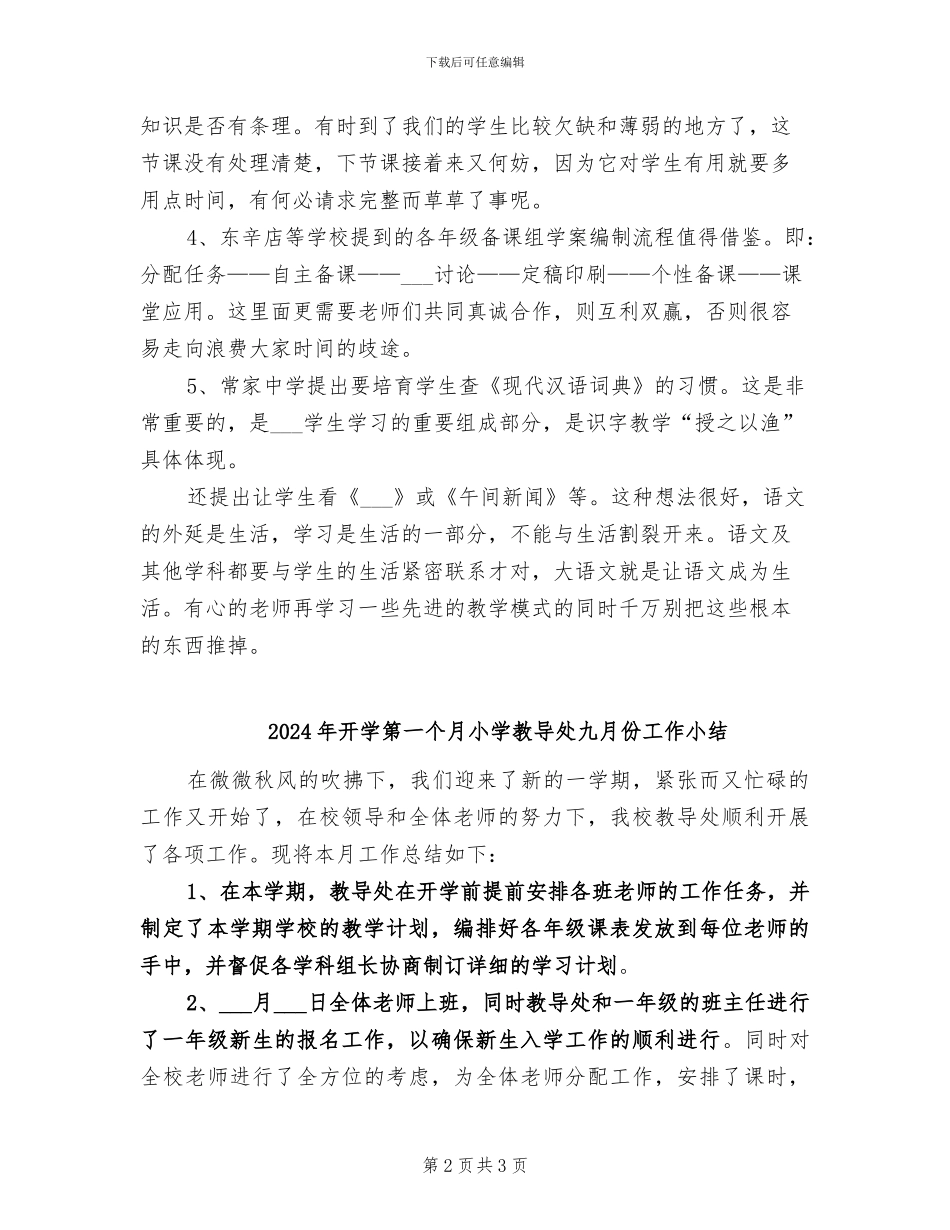 2024年开学研讨会各学校发言材料总结范文_第2页