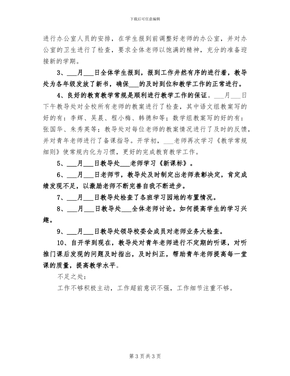 2024年开学研讨会各学校发言材料总结范文_第3页