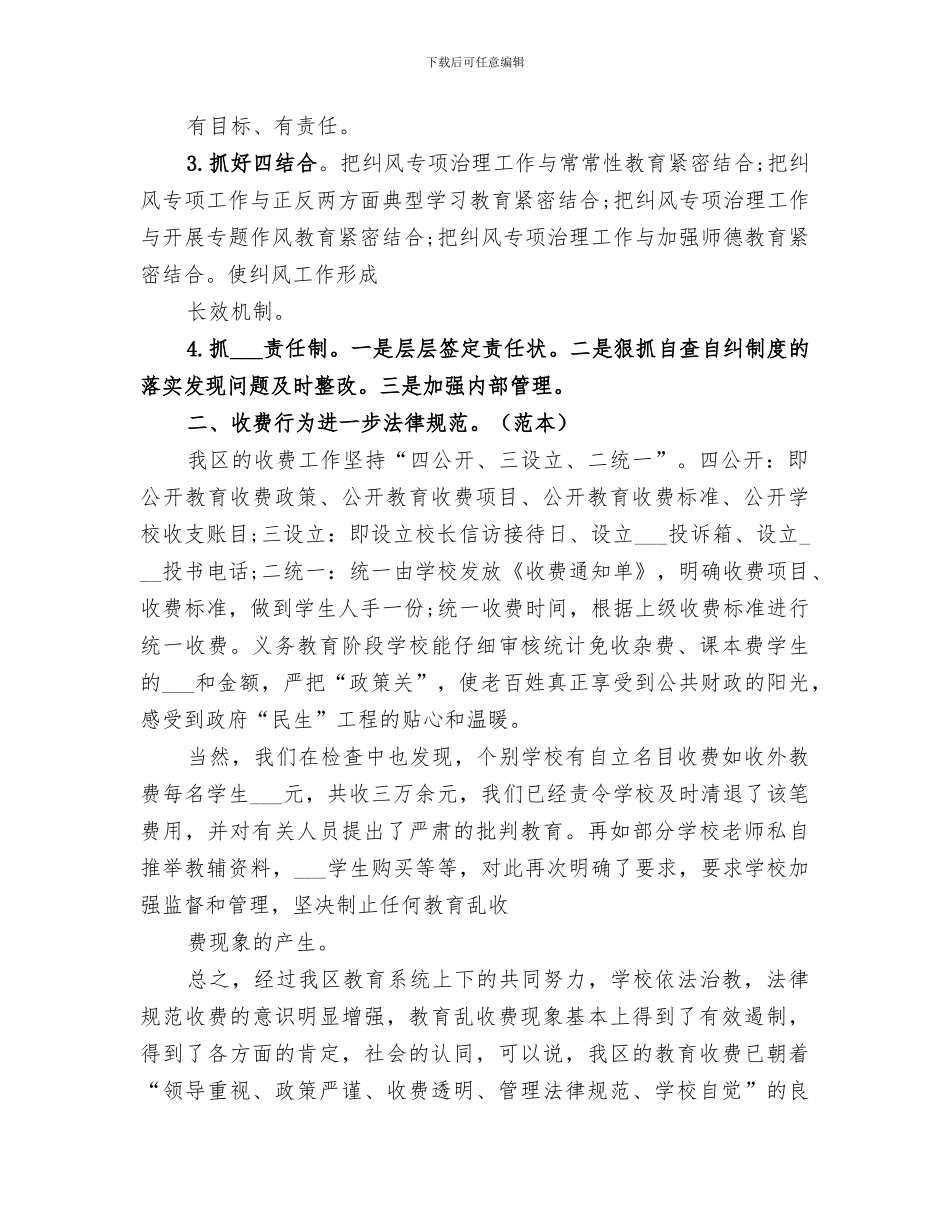 2024年开学检查工作总结范文_第2页