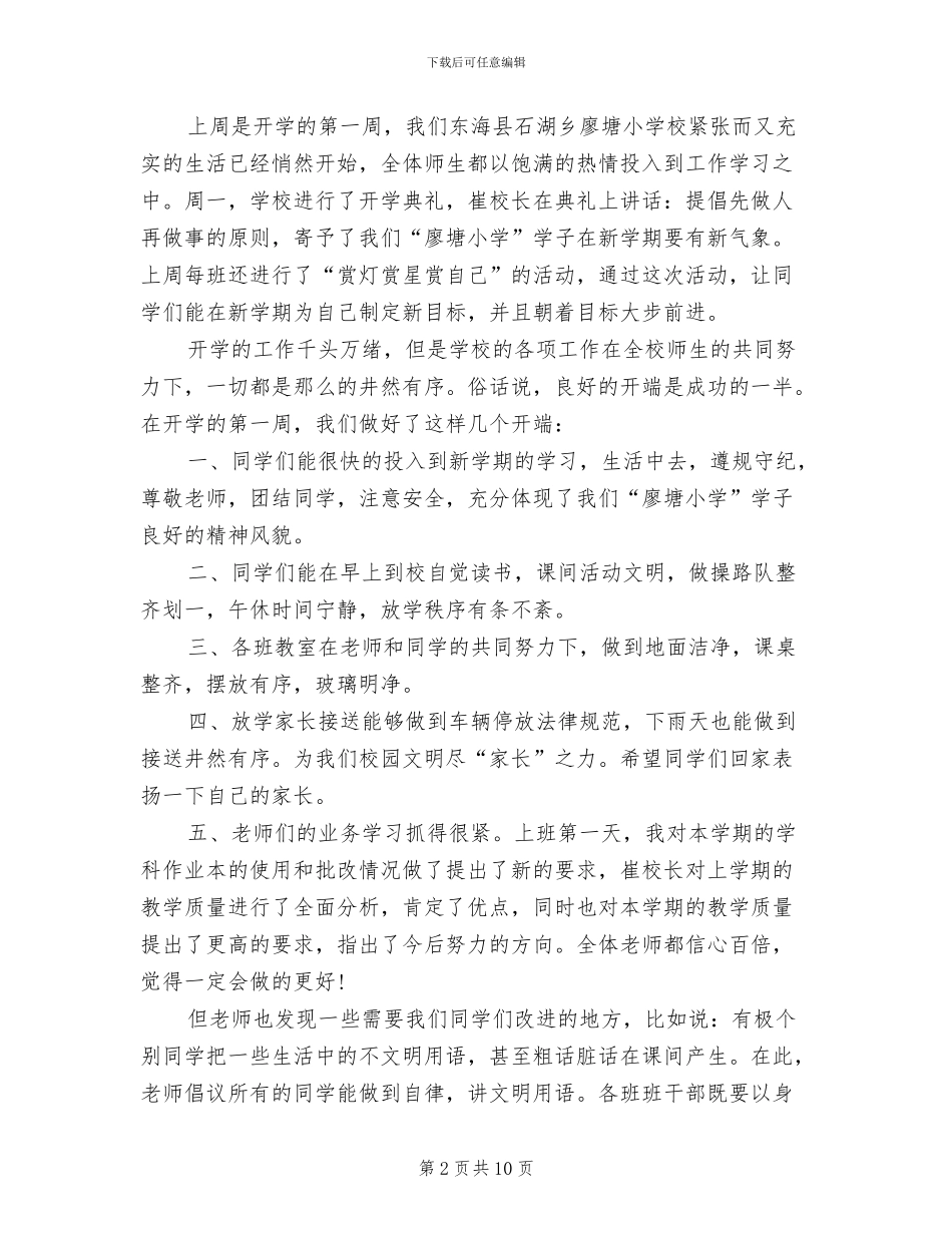 2024年开学第一周值周总结_第2页