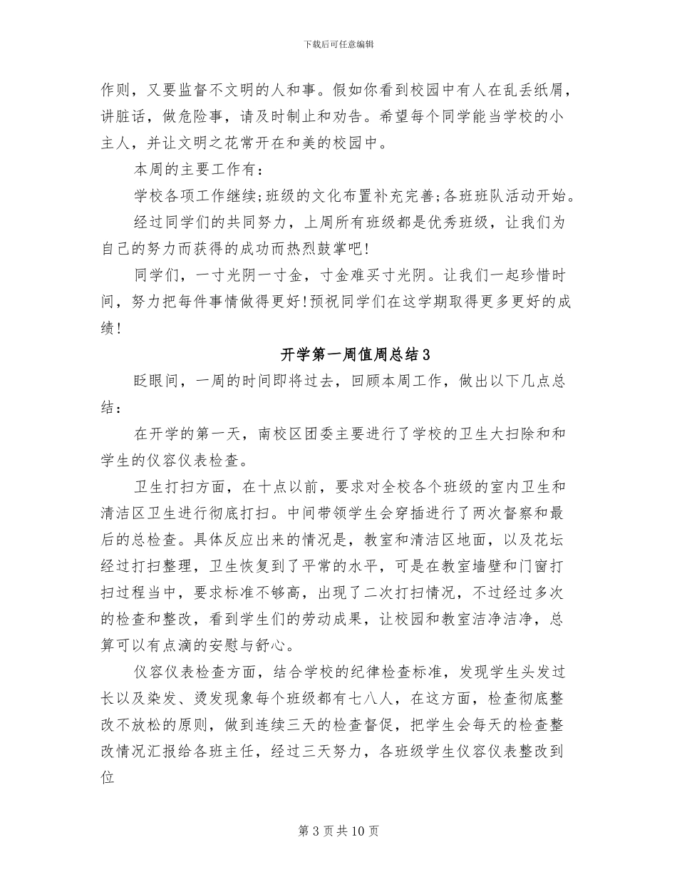 2024年开学第一周值周总结_第3页
