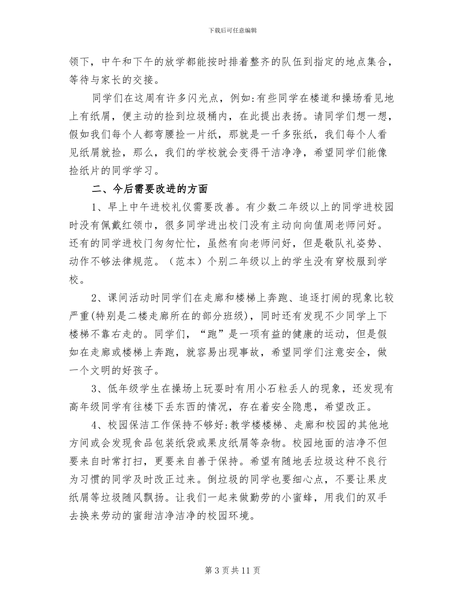 2024年开学第一周值周总结随笔_第3页