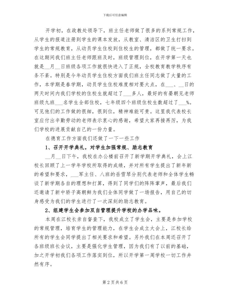 2024年开学第一周教学工作总结_第2页