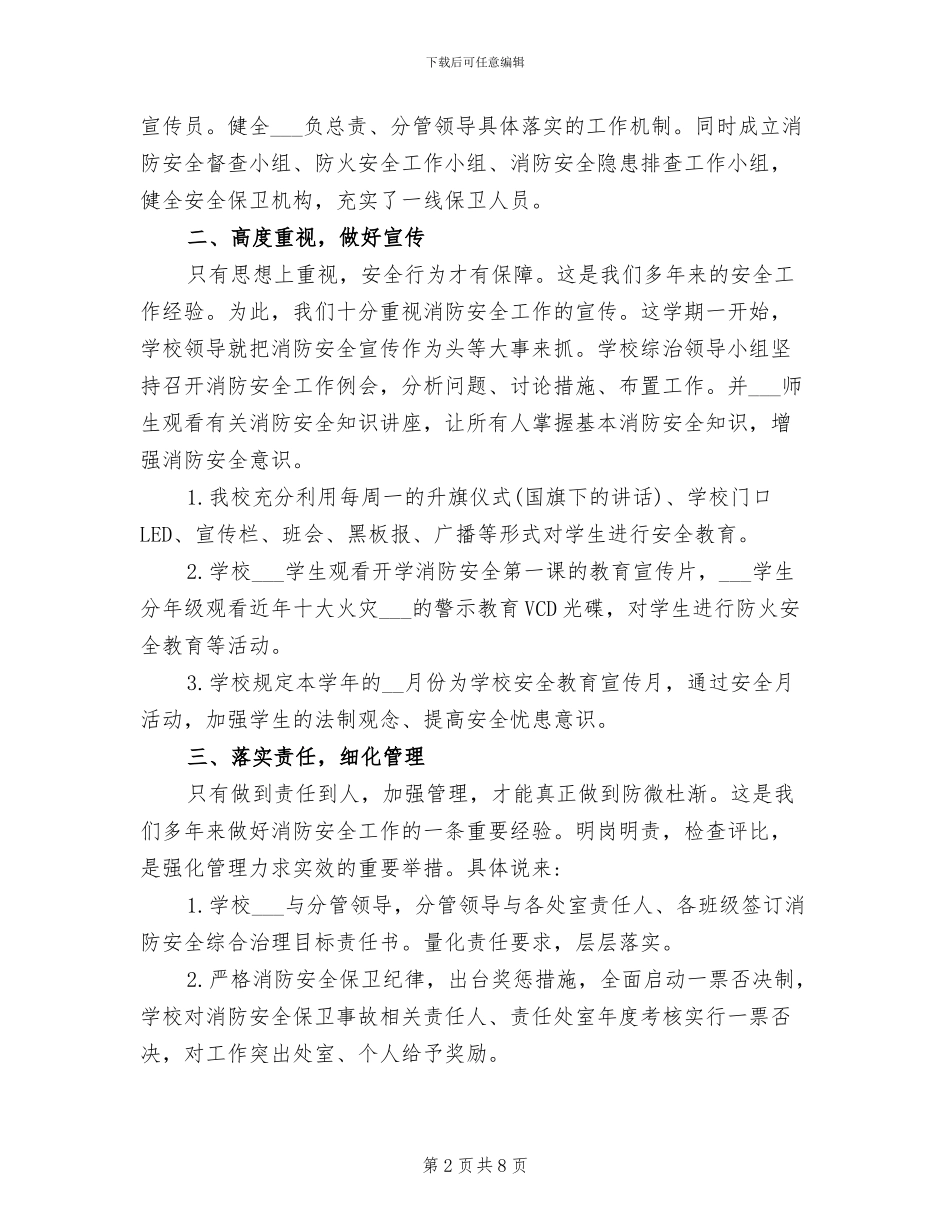 2024年开学第一课活动总结_第2页