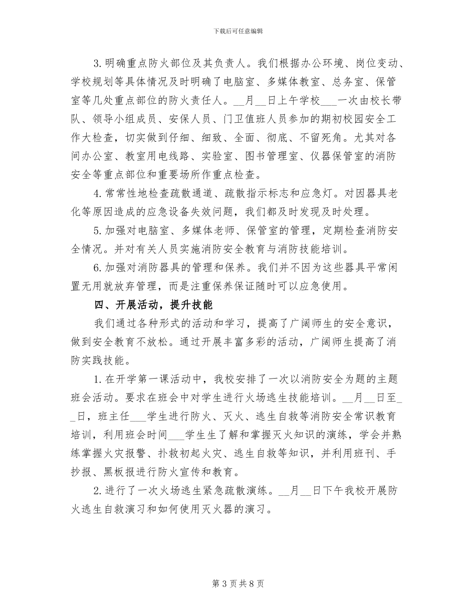 2024年开学第一课活动总结_第3页