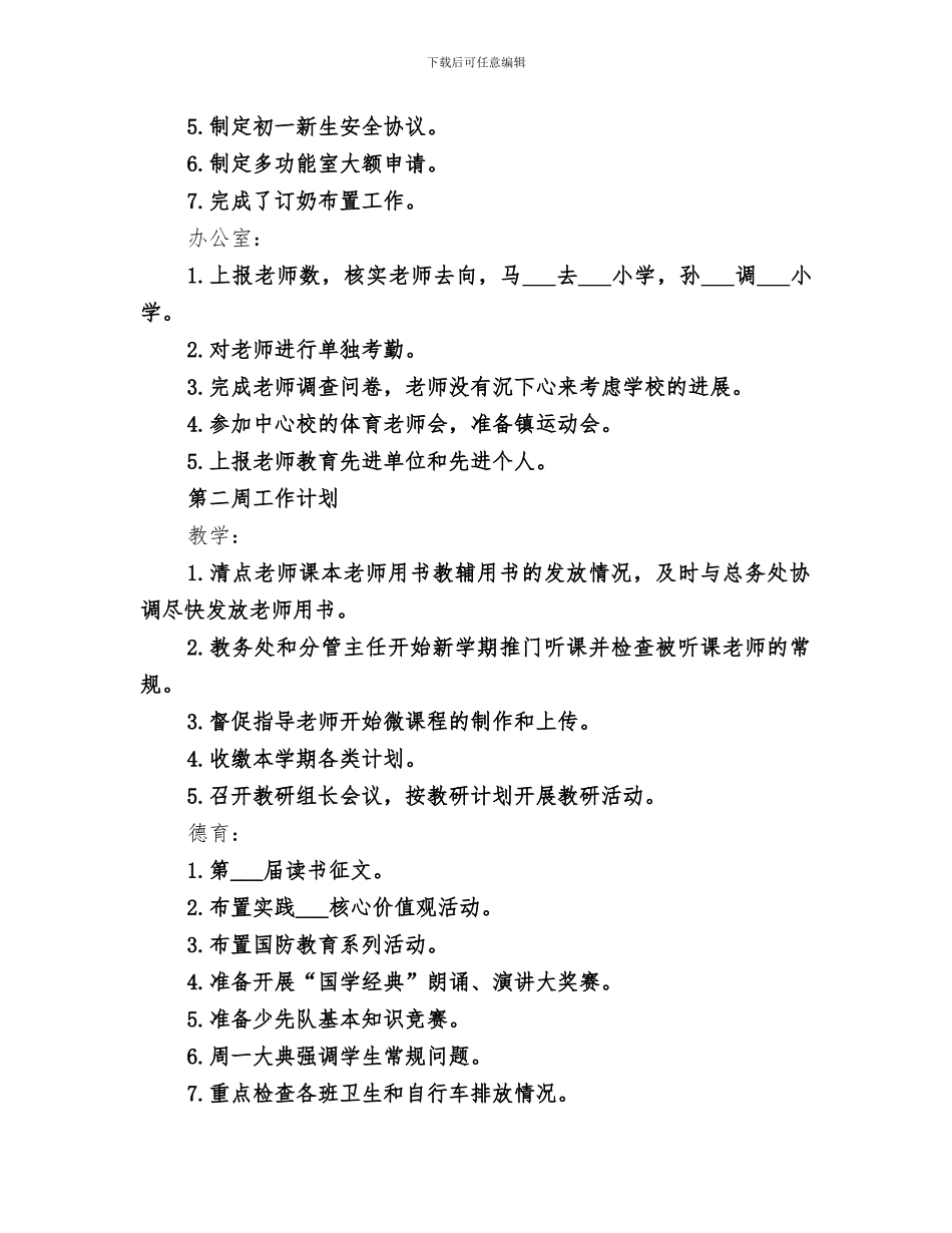 2024年开学第一周工作总结范本_第2页