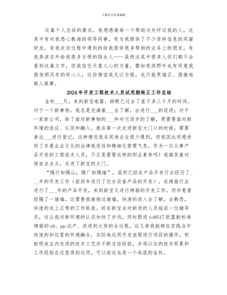 2024年开发工作个人年终总结_第2页